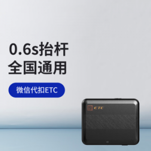 2023款智能无卡ETC办理【微信扣款】高速通行95折 黑色